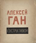 亞歷山大·羅德琴科 - 著名作品