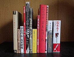 荒木經惟 - 攝影師肖像